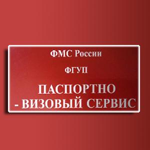 Паспортно-визовые службы Ильинско-Подомского