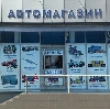 Автомагазины в Ильинско-Подомском